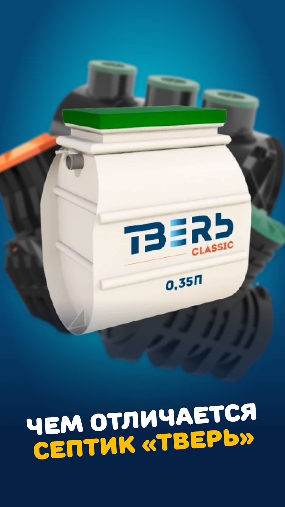 Чем отличается ТВЕРЬ от конкурентов